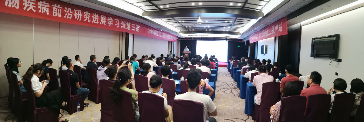 我院消化内科举办福建省第三期胃肠疾病前沿研究进展学习班