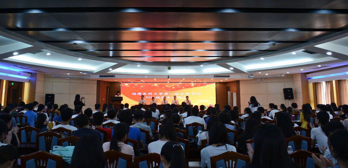 第一临床医学院举行2016级医学生开学式