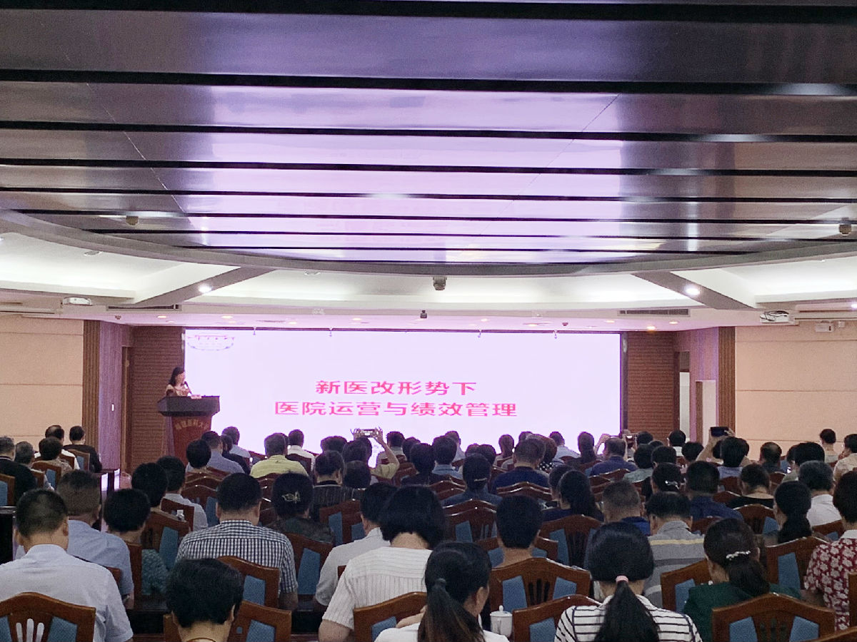 创新医院运营模式  提高绩效管理水平——我院召开绩效管理专题培训会