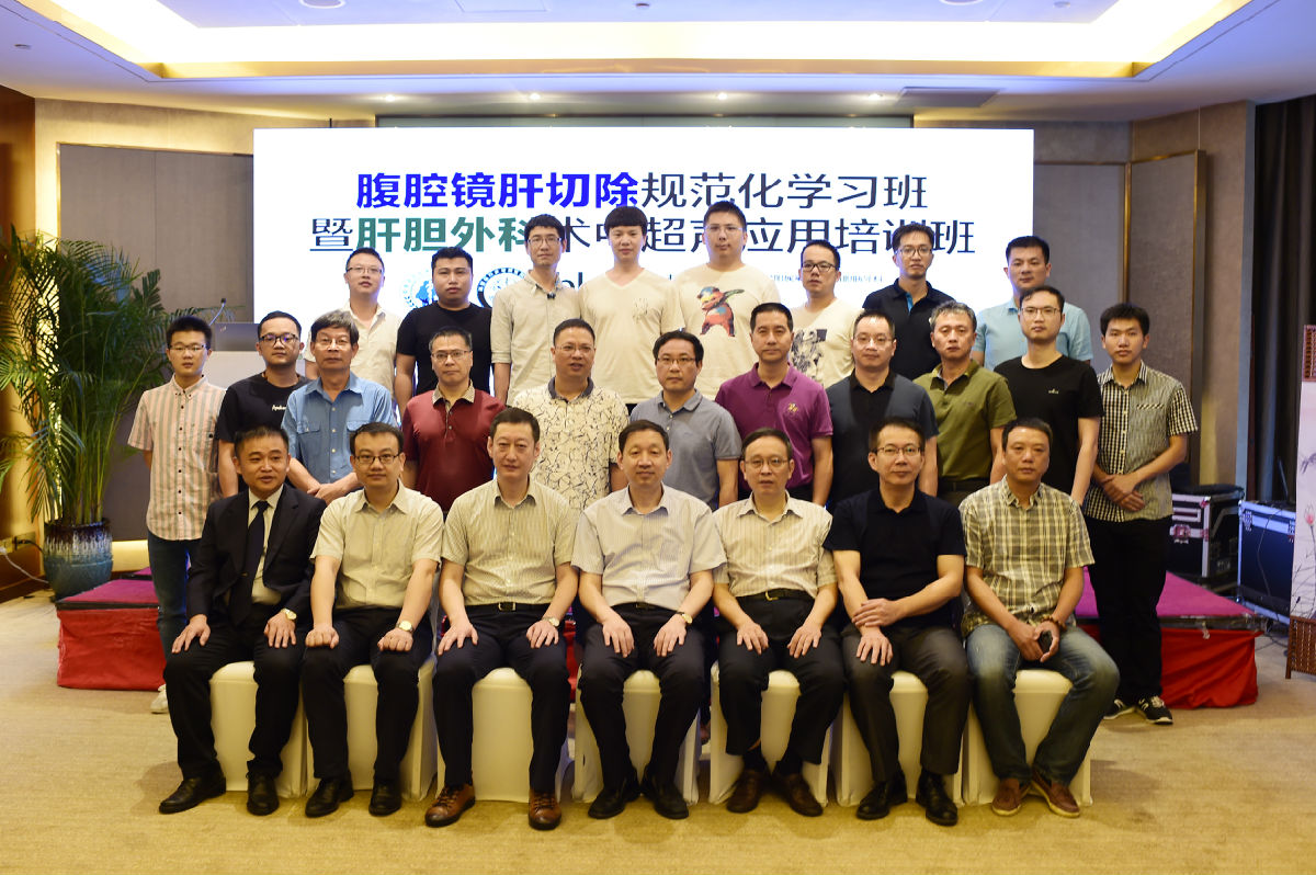 我院举办腹腔镜肝切除规范化学习班----暨福建省首届肝胆外科术中超声应用培训班