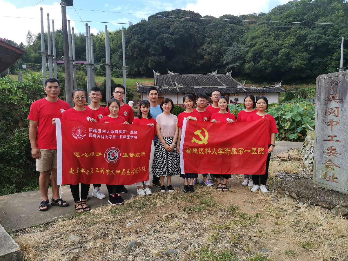 重温革命记忆，传承红色基因 ——“医心相护，逐梦红颜”赴革命老区三明市大田县实践队重温红色记忆活动