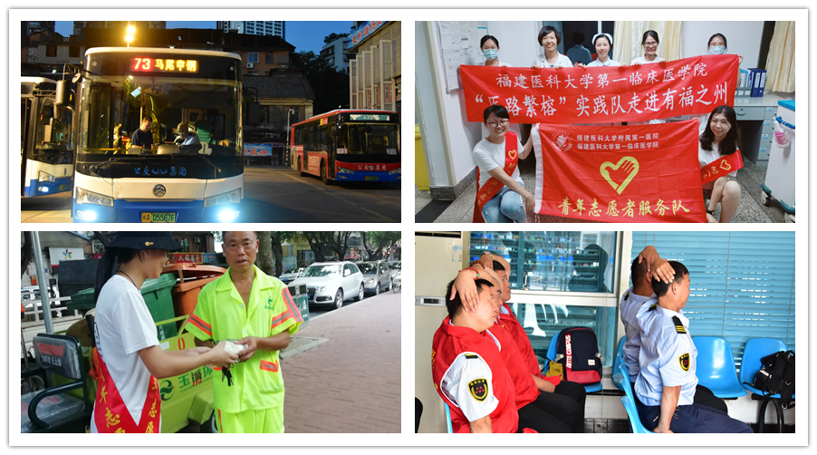 院团委暑期社会实践系列活动（二） ——“医路繁榕”实践队纪实