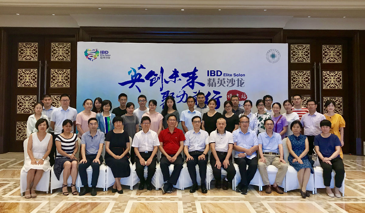 我院举办福建IBD菁英学术论坛暨福建省消化学IBD学组会