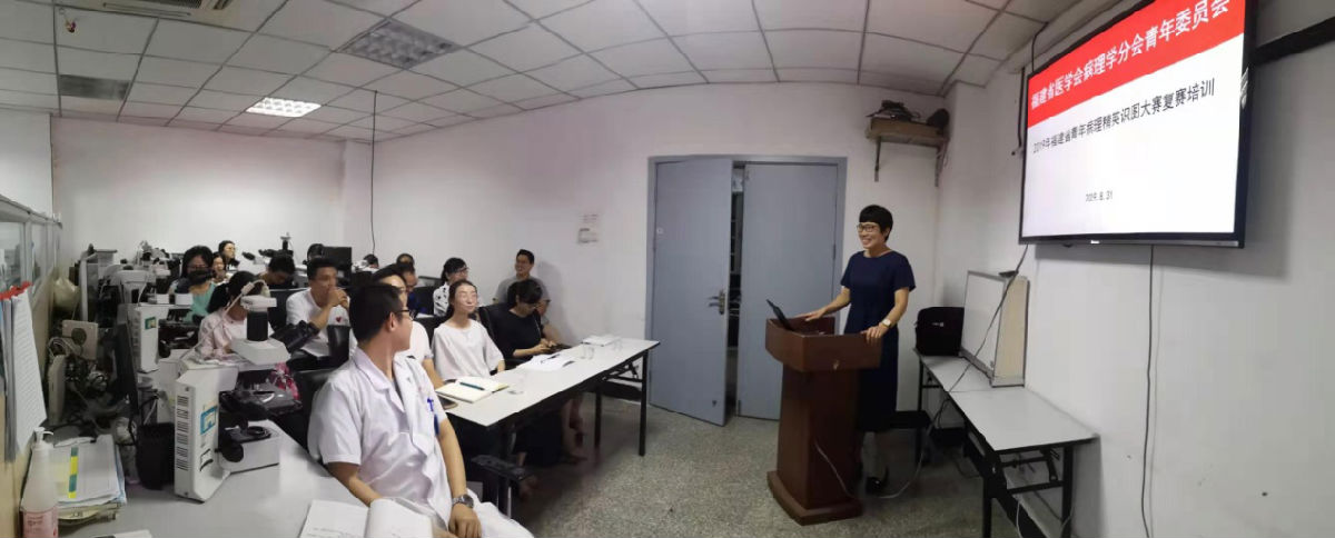 我院举办福建省青年病理精英识图大赛复赛培训班