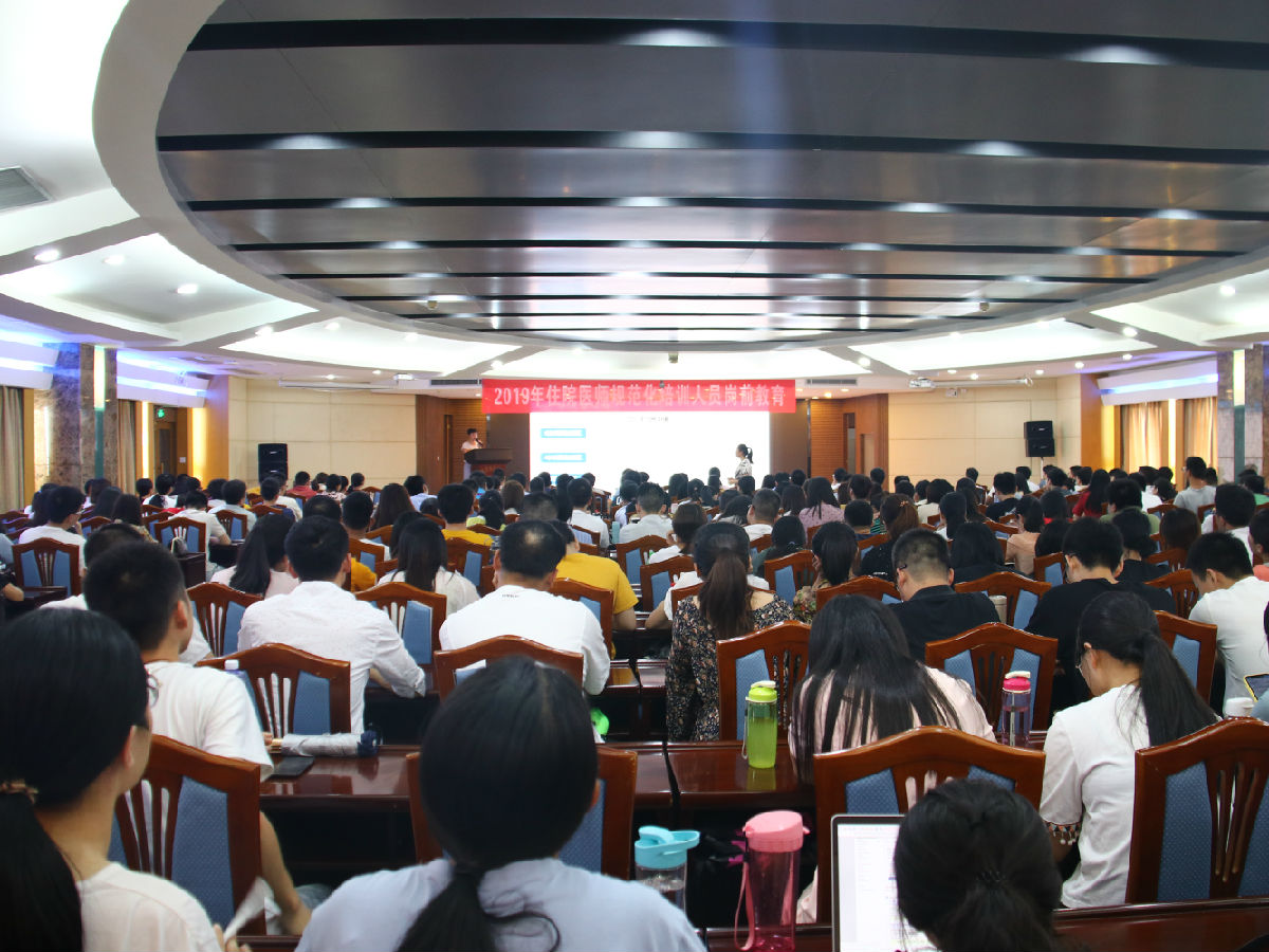 我院开展2019年住院医师规范化培训人员岗前教育