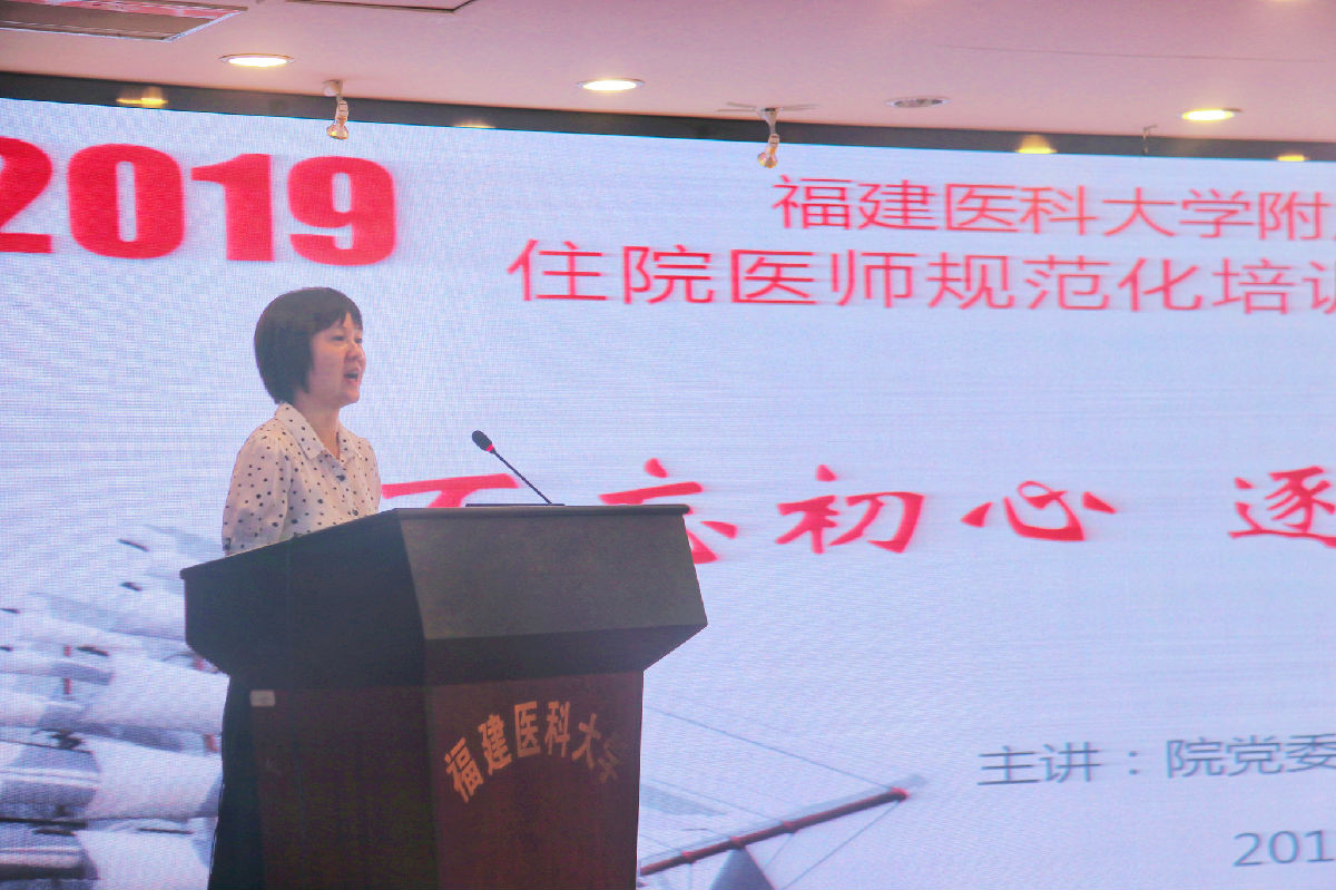 我院开展2019年住院医师规范化培训人员岗前教育