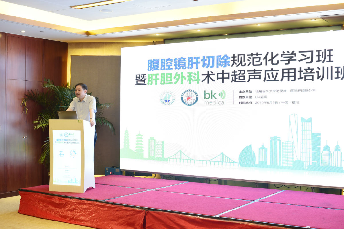 我院举办腹腔镜肝切除规范化学习班暨福建省首届肝胆外科术中超声应用培训班