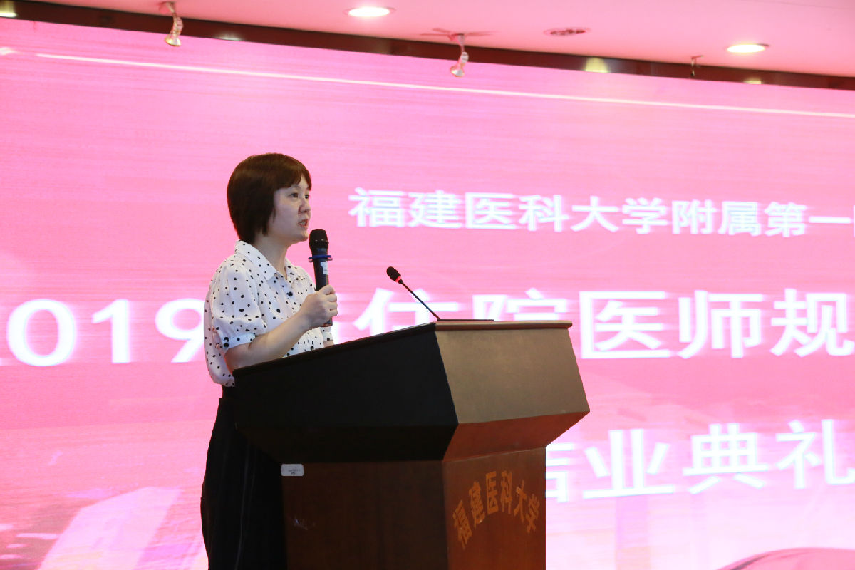 我院举行2019届住院医师规范化培训结业典礼