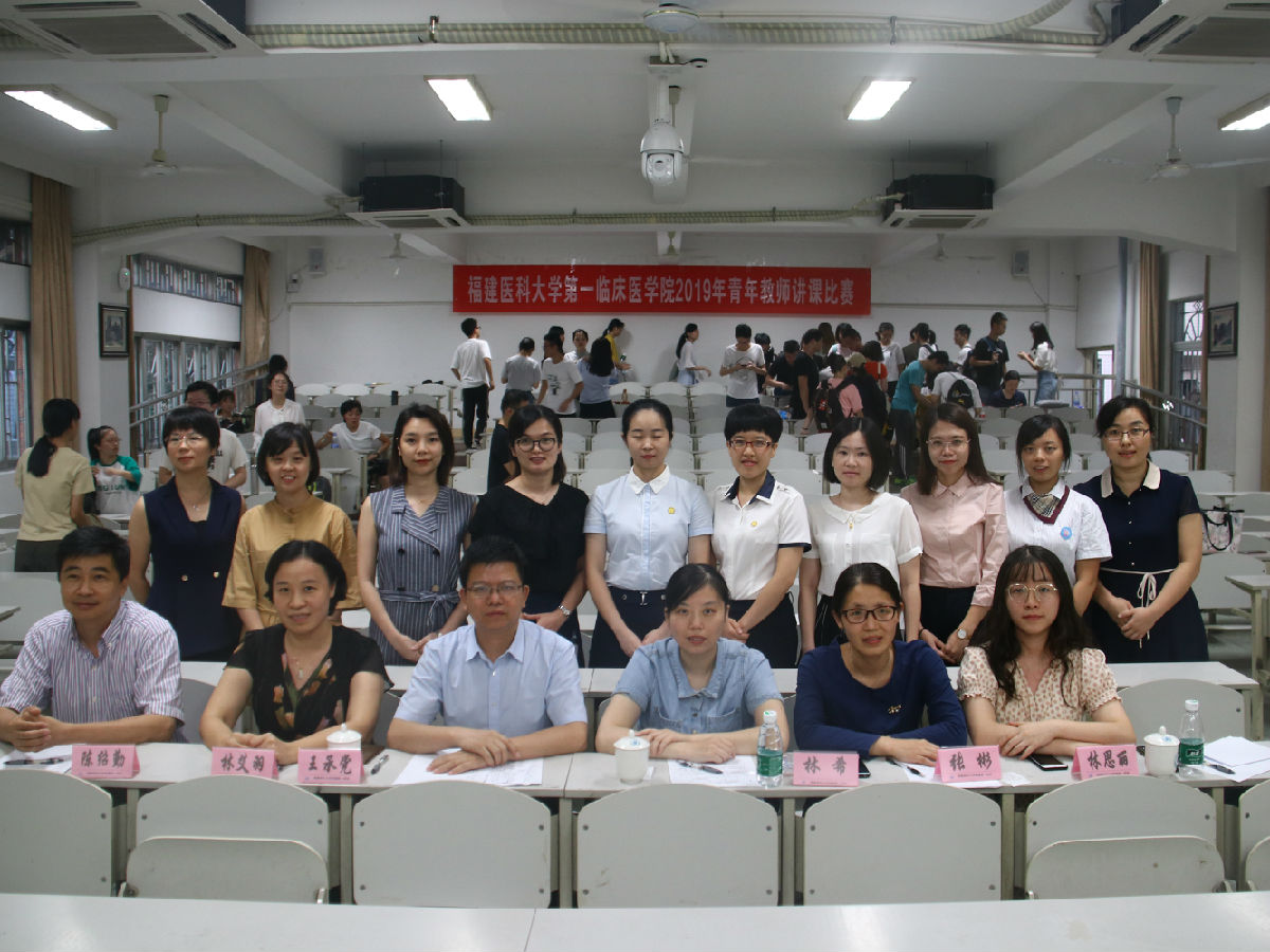 第一临床医学院举办青年教师讲课比赛