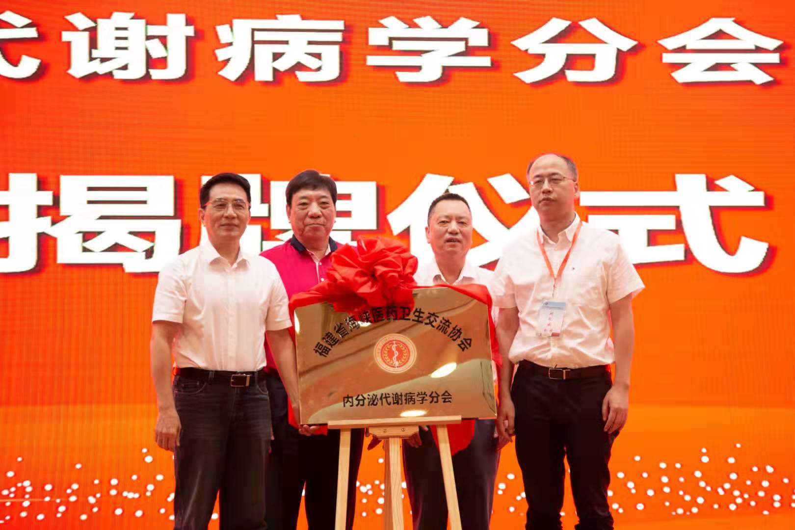 杨立勇教授当选福建省海峡医药卫生交流协会内分泌代谢病学分会会长