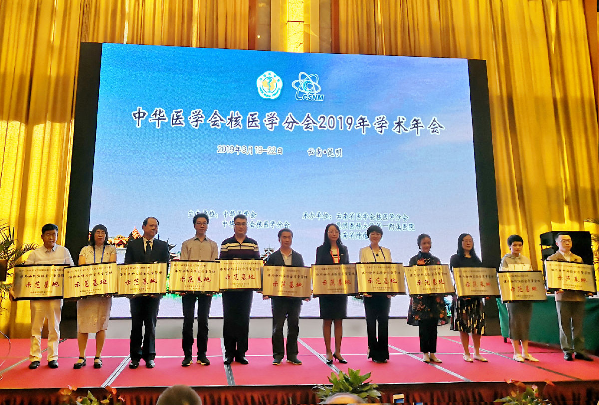 核医学科在2019年中华医学会核医学分会年会荣获多项荣誉