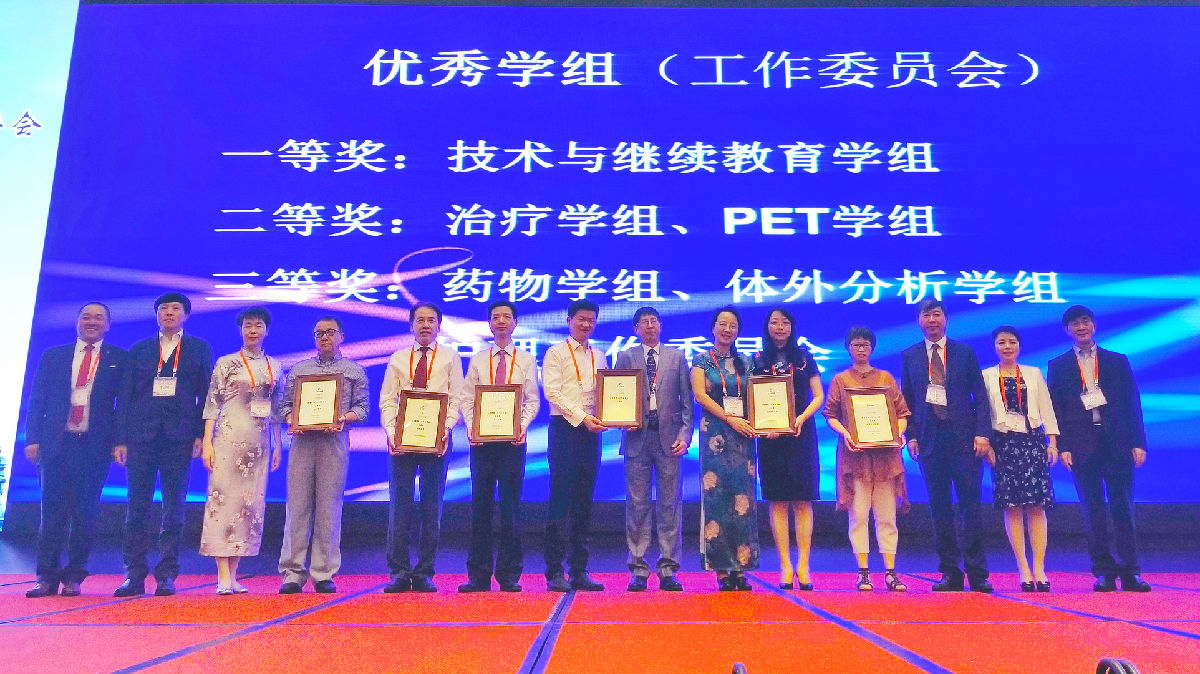 核医学科在2019年中华医学会核医学分会年会荣获多项荣誉