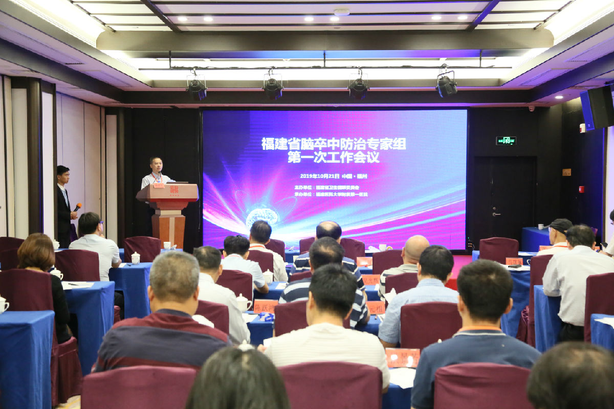 我院承办2019年度福建省脑卒中高危人群筛查和干预项目启动培训会