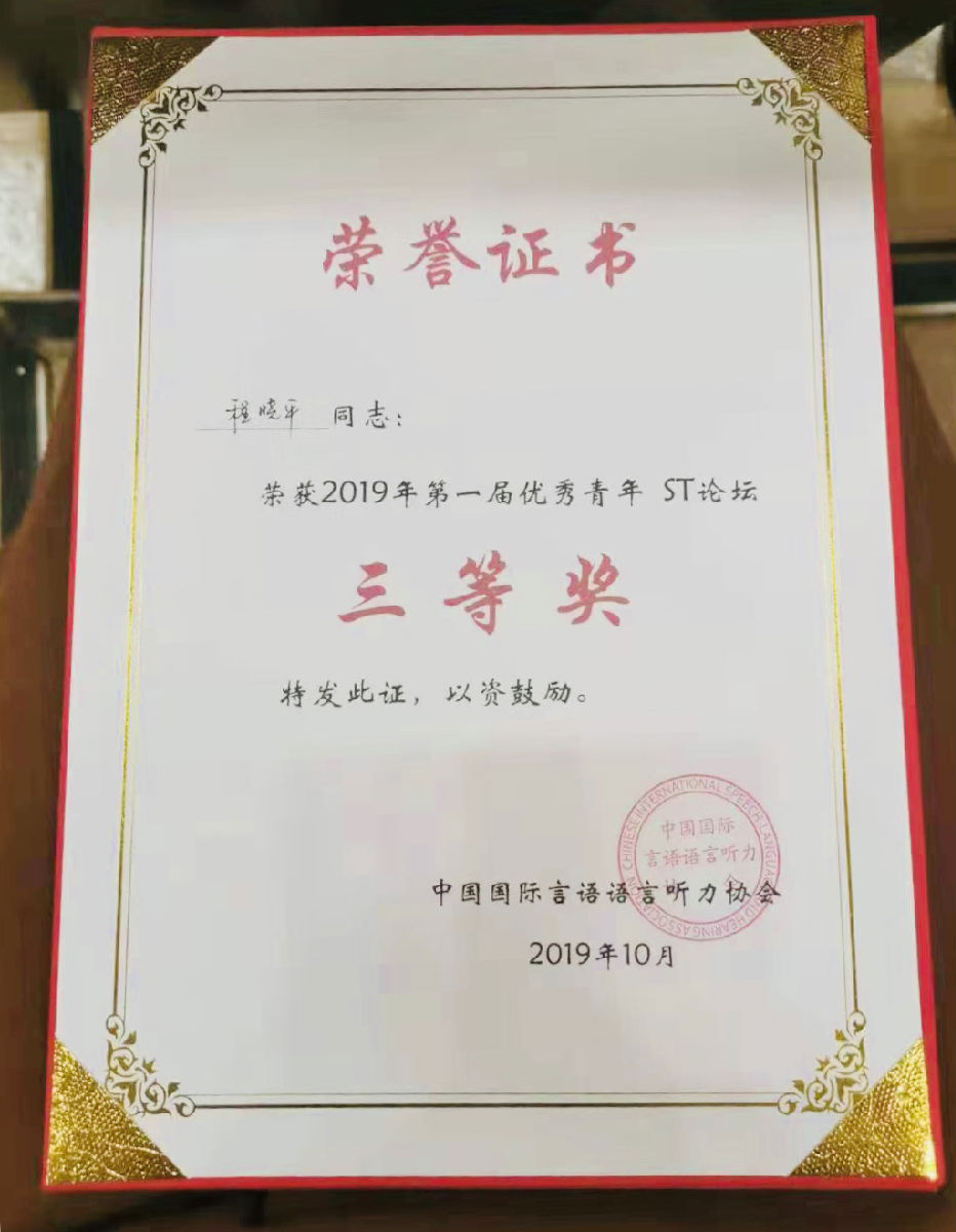 康复医学科团队新增多项荣誉及学术任职