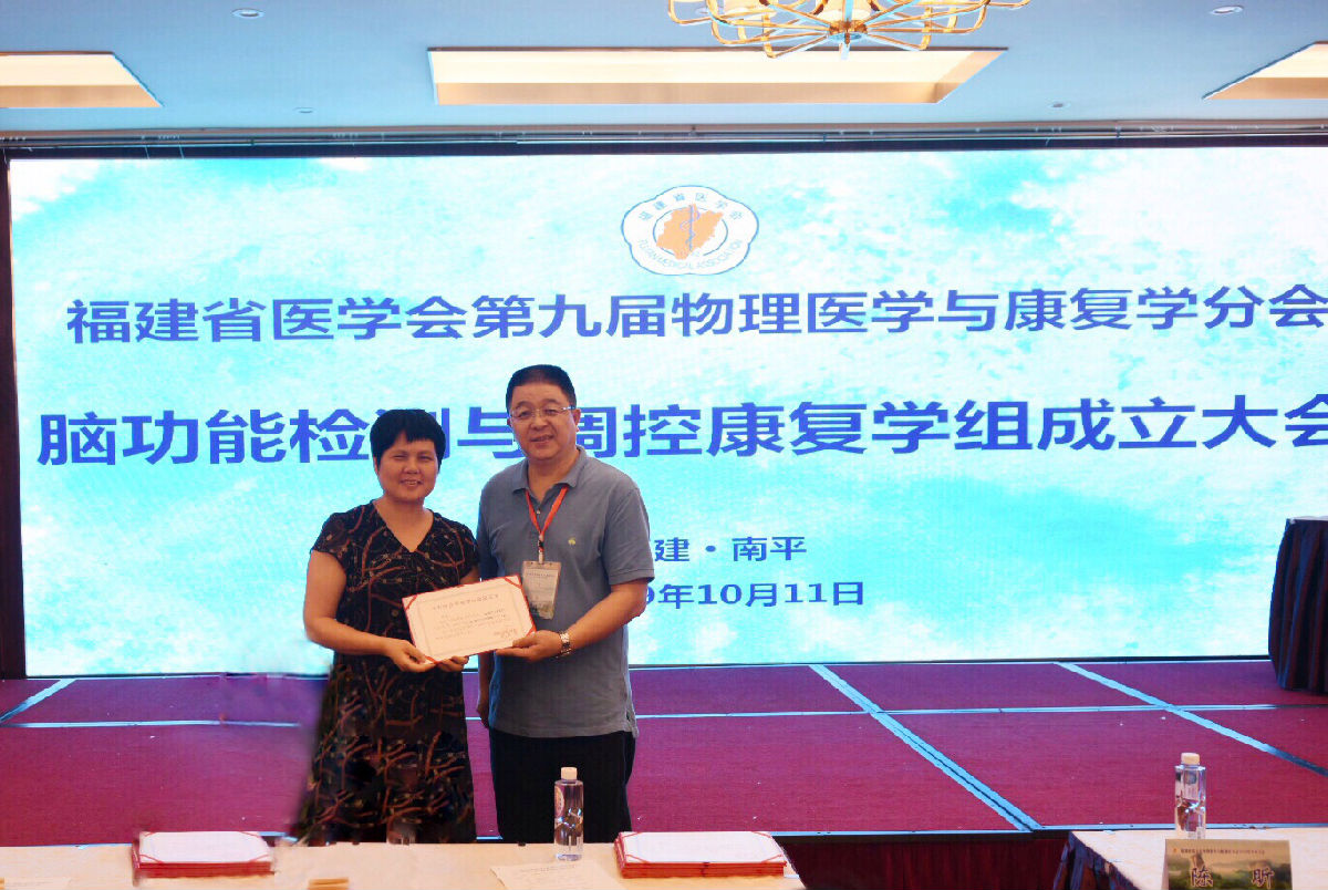 康复医学科团队新增多项荣誉及学术任职