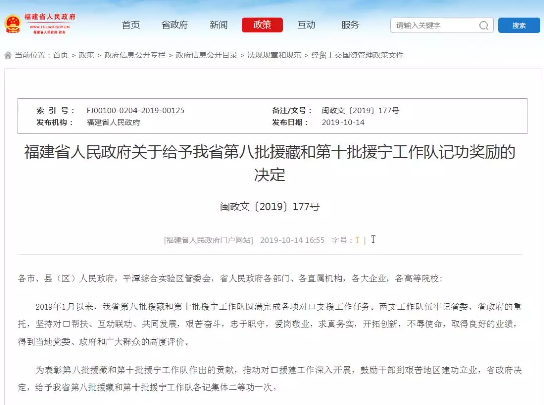 我院援藏队员李建华所在医疗队荣获福建省援藏工作集体二等功