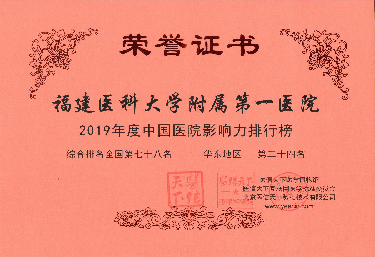 我院荣登2019中国医院影响力百强榜