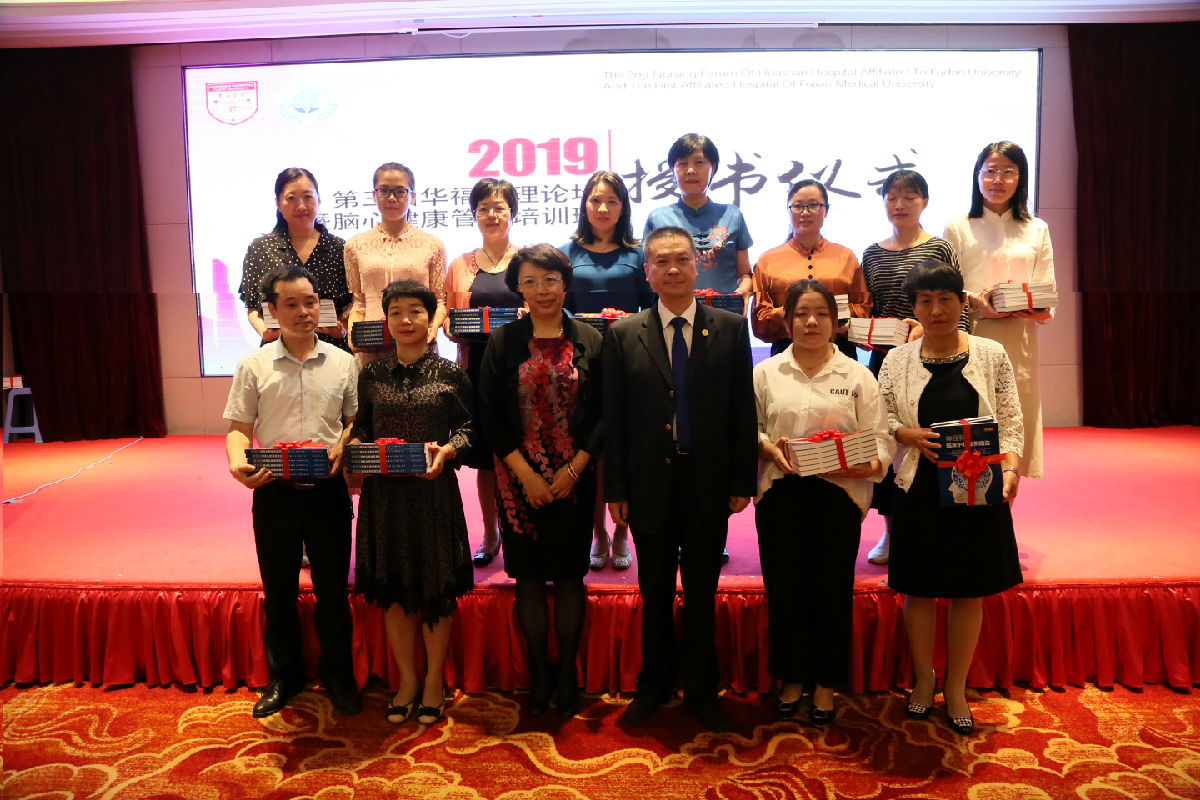 我院主办第三届华福护理论坛暨脑心健康管理培训班