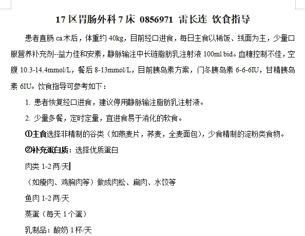 17区胃肠外科开展“三师”联合营养查房