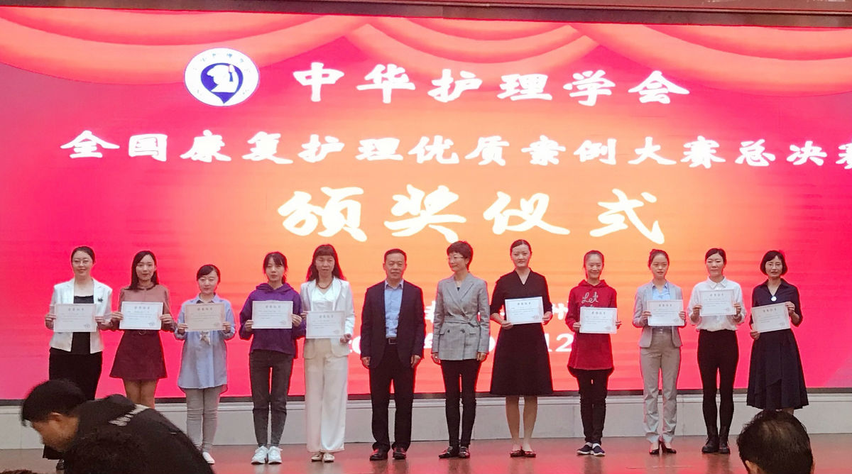 康复科护理团队荣获“2019全国康复护理优质案例大赛”总决赛一等奖
