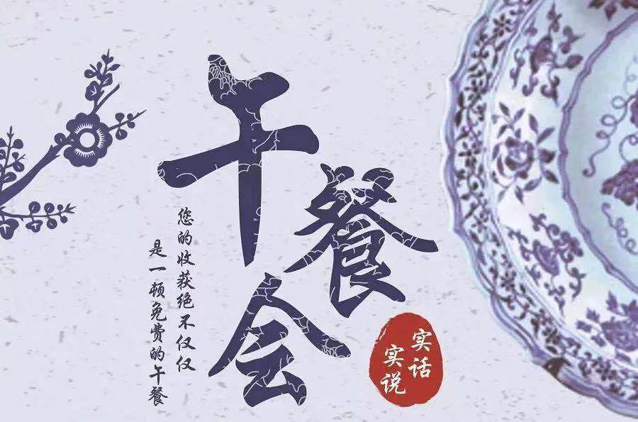 实话食说，共促附一美好明天