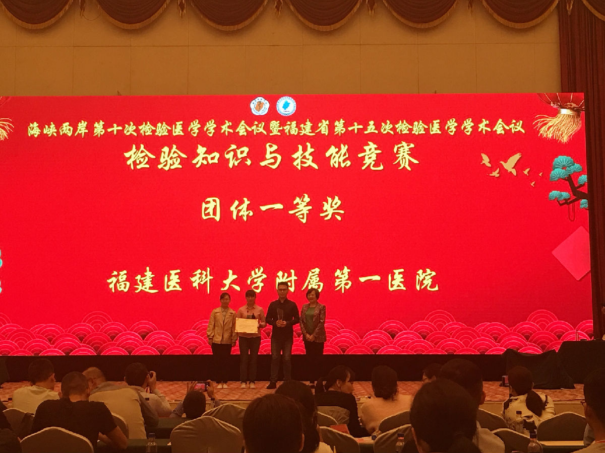我院承办海峡两岸第十次检验医学学术会议暨福建省第十五次检验医学学术会议