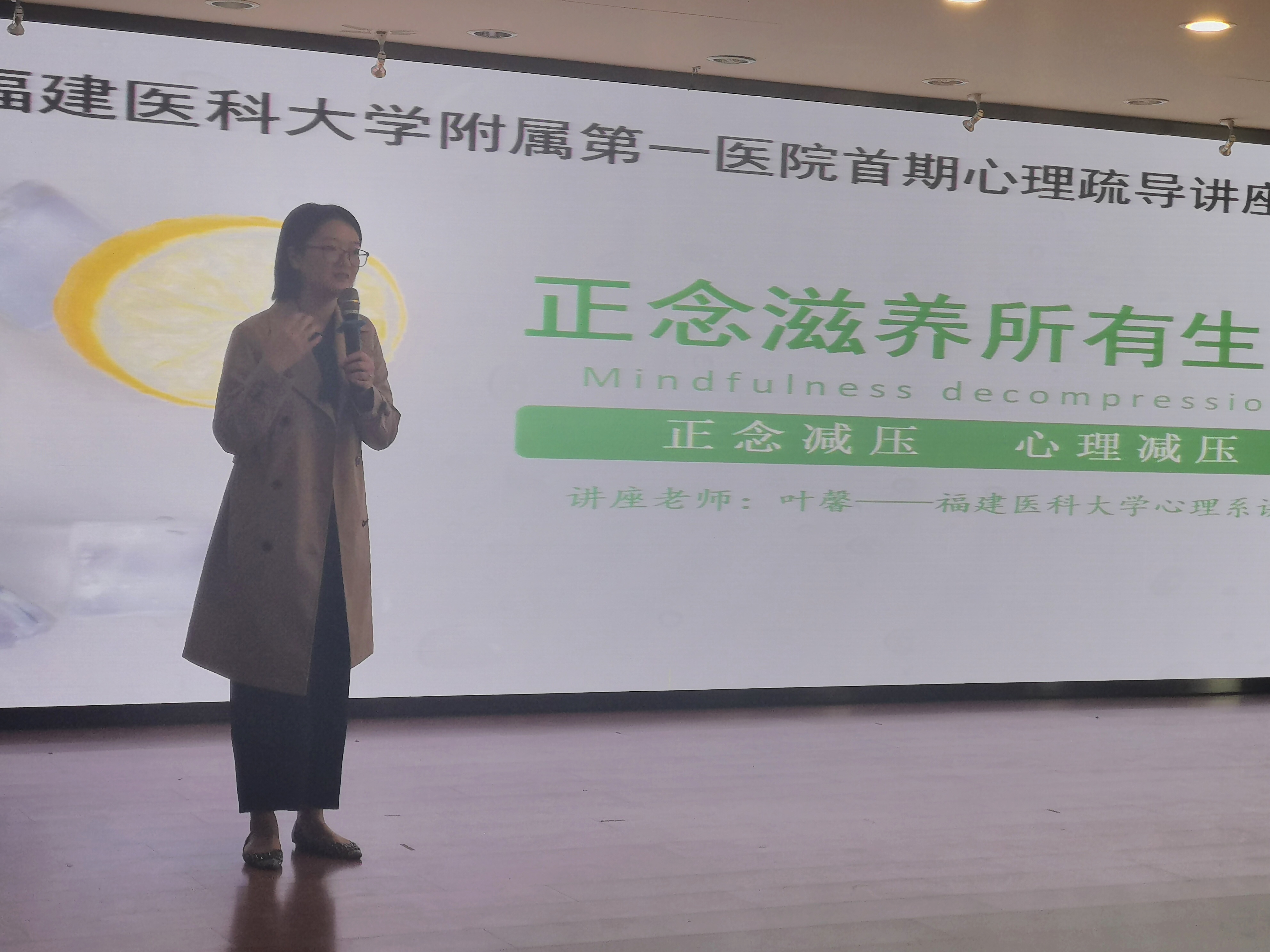 我院举办首期心理疏导讲座