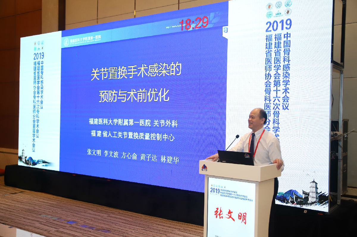 我院承办福建省医学会第十六次骨科学术年会骨科护理论坛