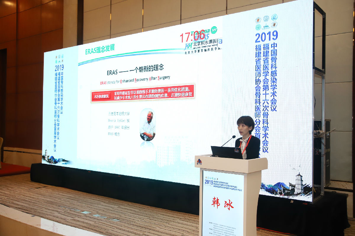 我院承办福建省医学会第十六次骨科学术年会骨科护理论坛