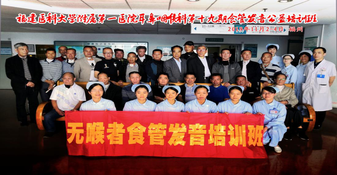 耳鼻咽喉科举办第十九期公益性无喉者食管发音培训班