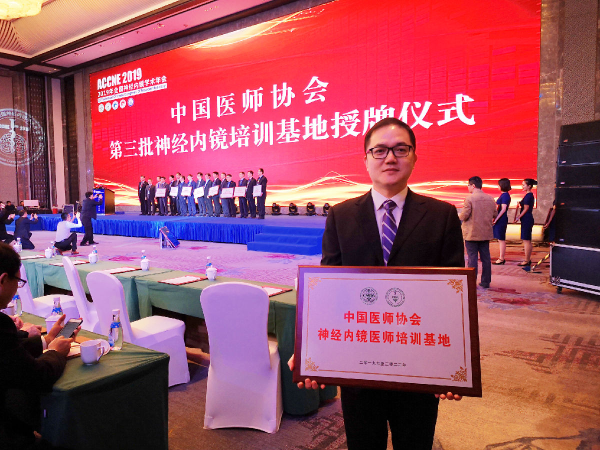 神经外科获批“中国医师协会神经内镜医师培训基地”