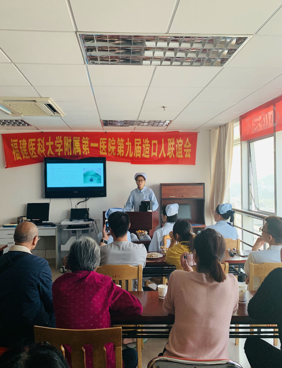 我院举办第九届造口人联谊会