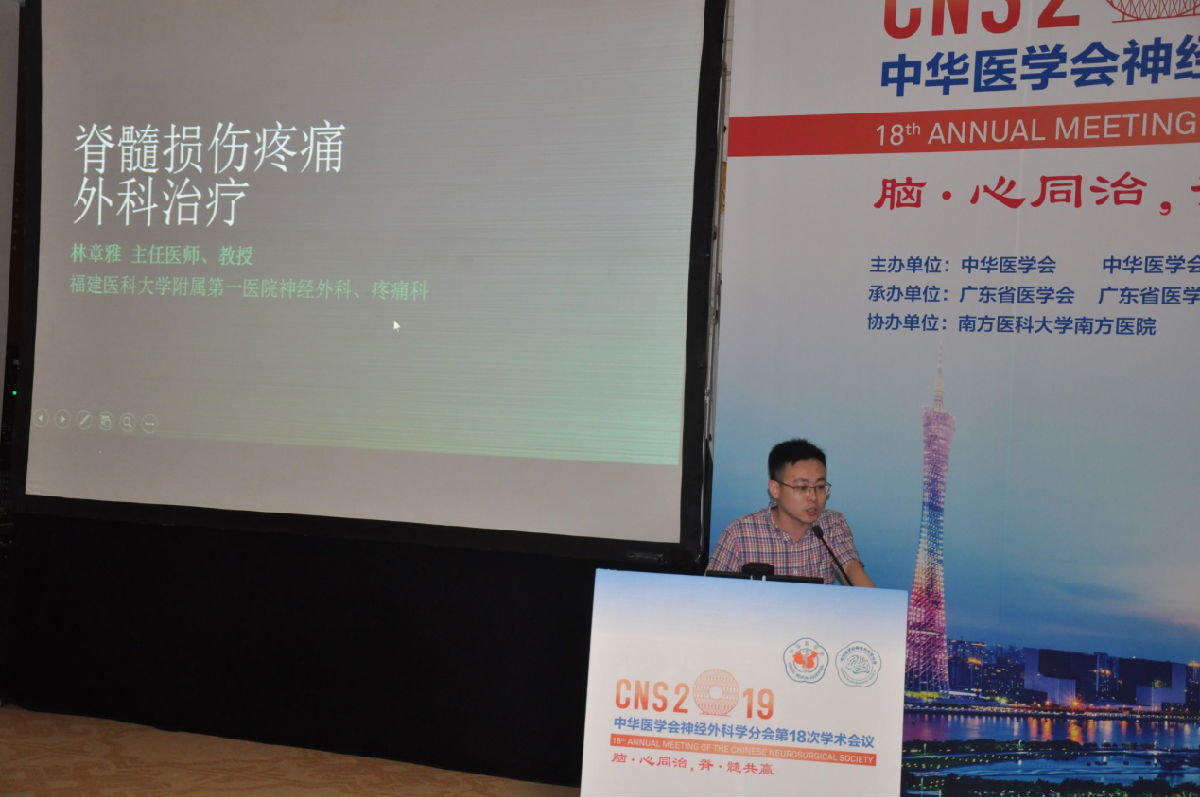 我院神经外科团队在2019年中华医学会神经外科学术年会上再创佳绩