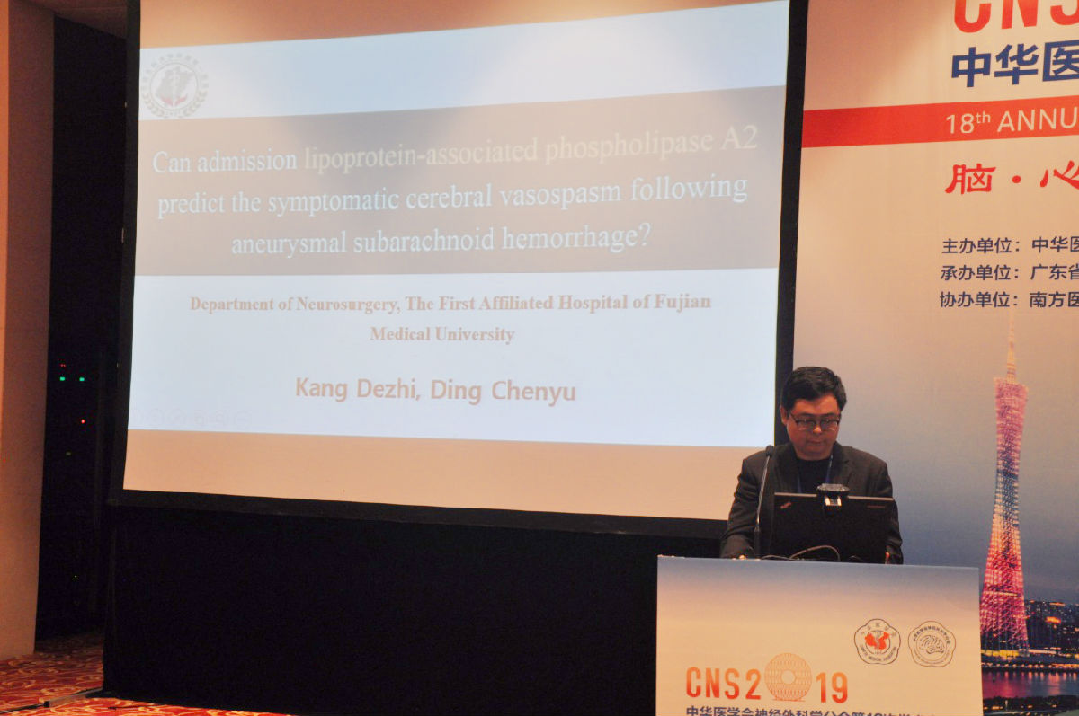 我院神经外科团队在2019年中华医学会神经外科学术年会上再创佳绩