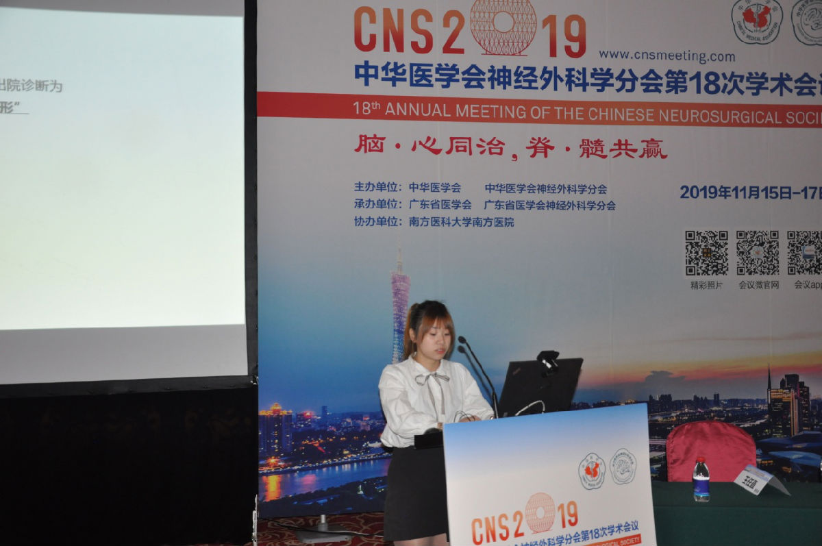 我院神经外科团队在2019年中华医学会神经外科学术年会上再创佳绩