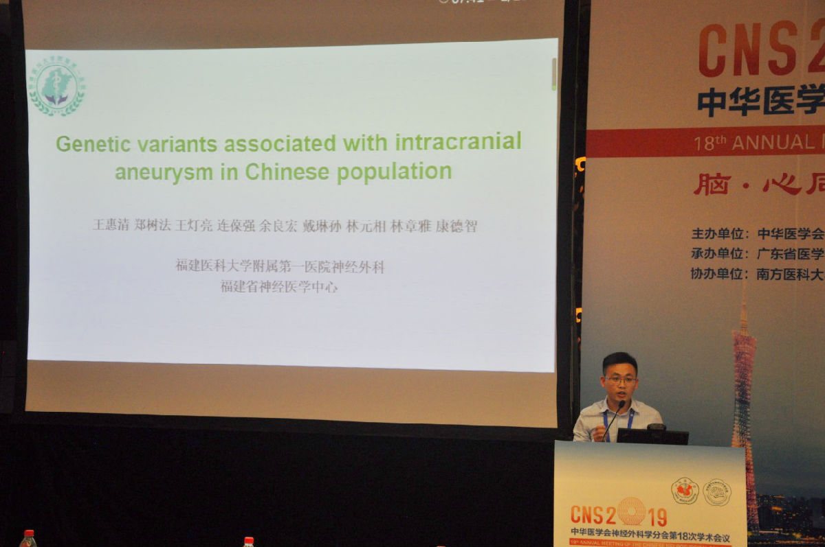 我院神经外科团队在2019年中华医学会神经外科学术年会上再创佳绩