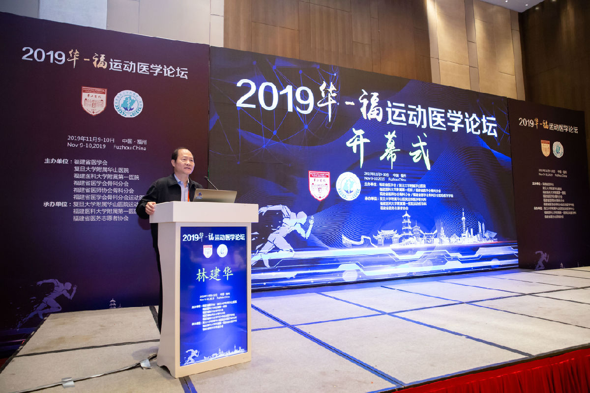 运动医学科举办2019“华-福运动医学论坛”