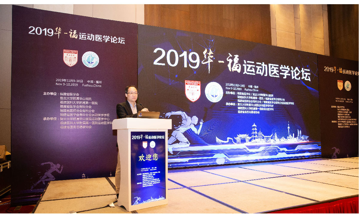 运动医学科举办2019“华-福运动医学论坛”