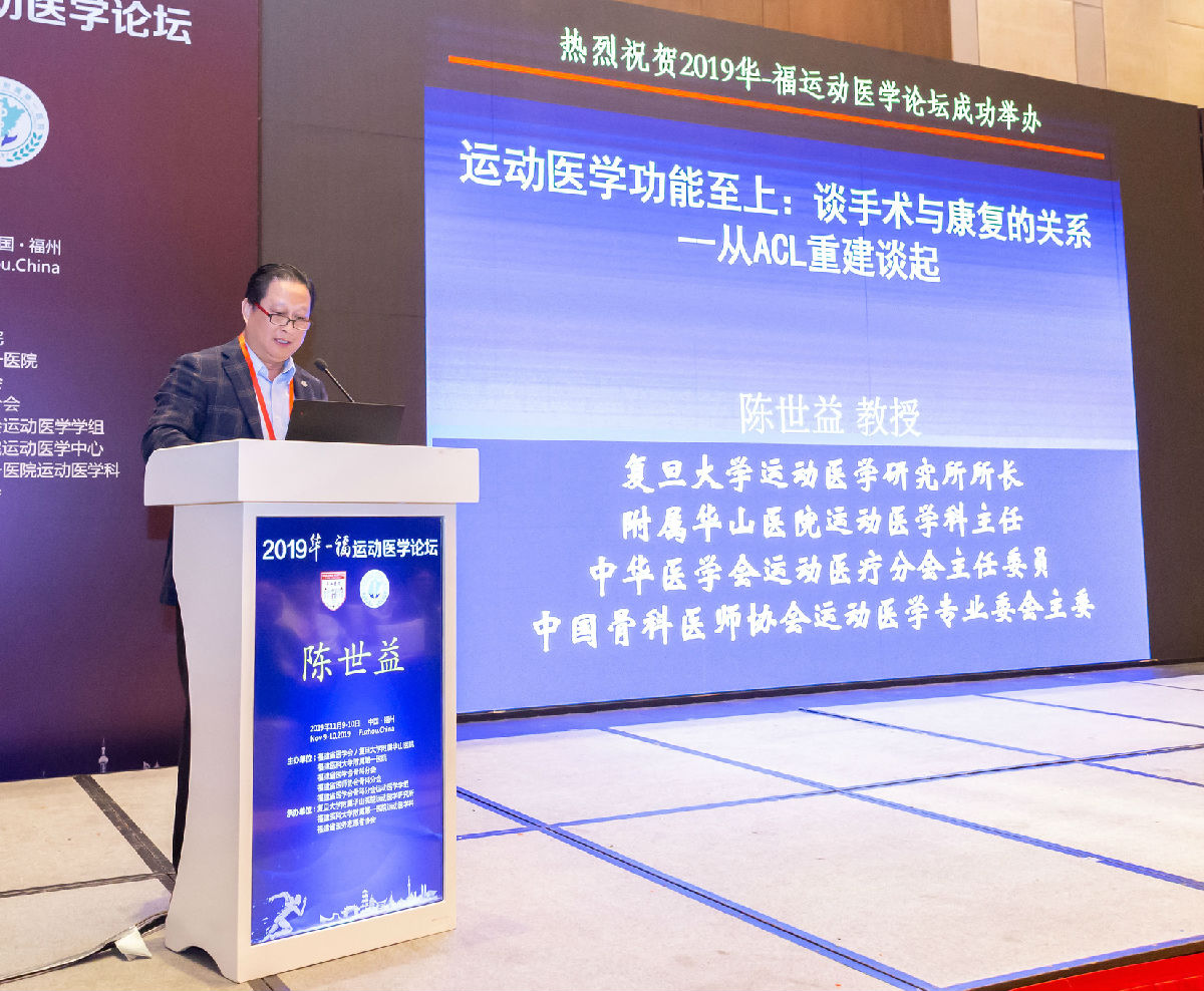 运动医学科举办2019“华-福运动医学论坛”