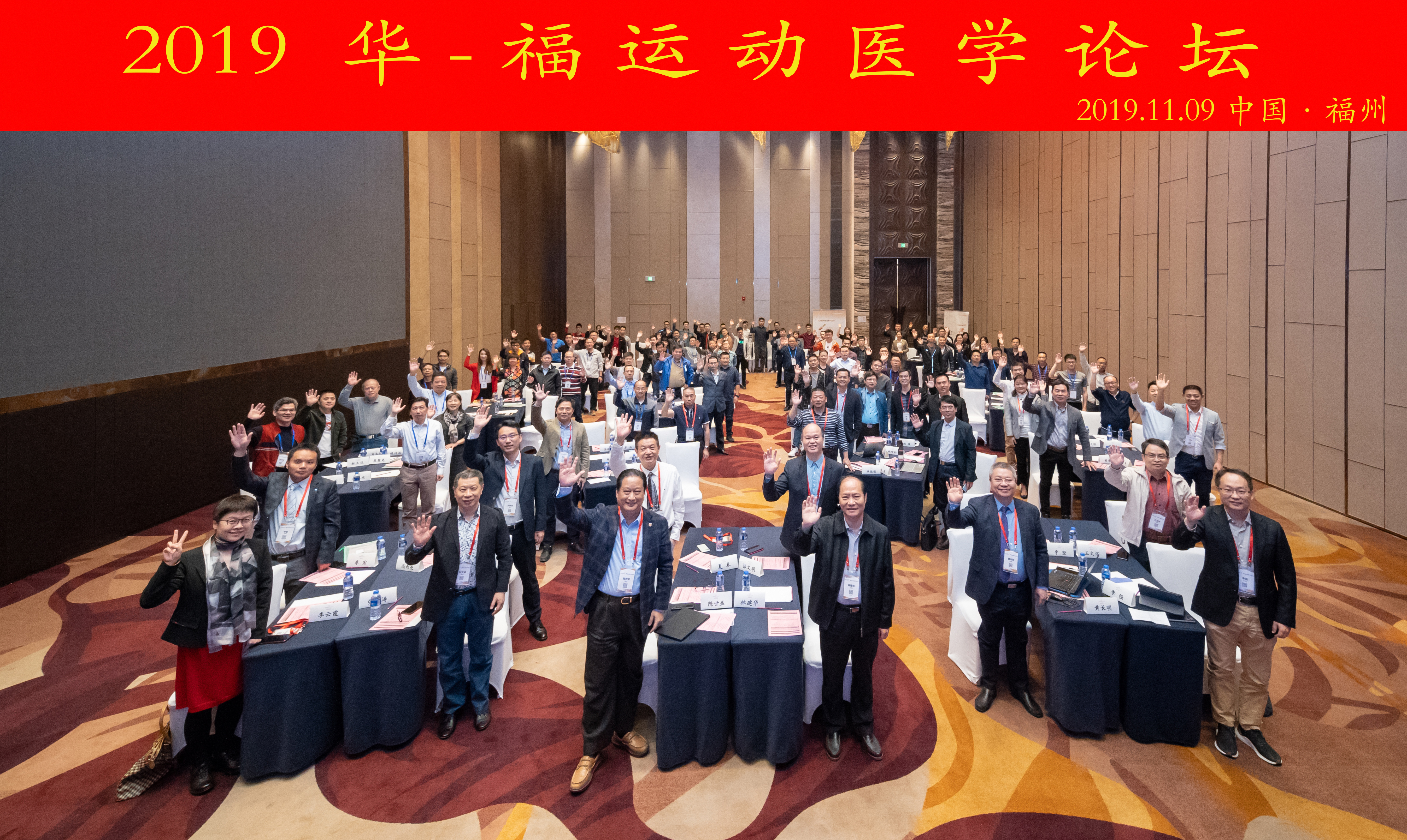 运动医学科举办2019“华-福运动医学论坛”