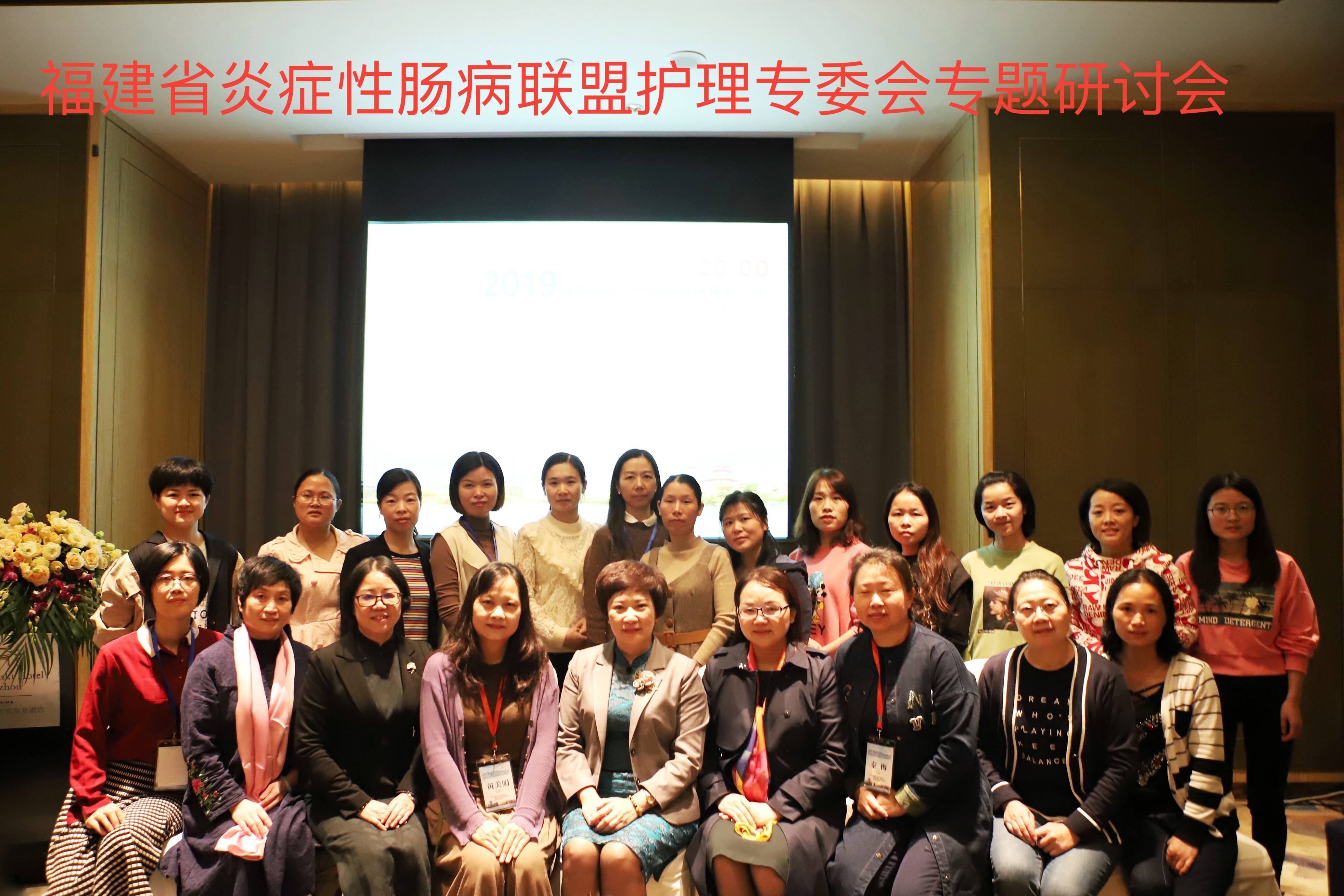 我院消化内科举办福建省炎症性肠病联盟护理专委会专题研讨会