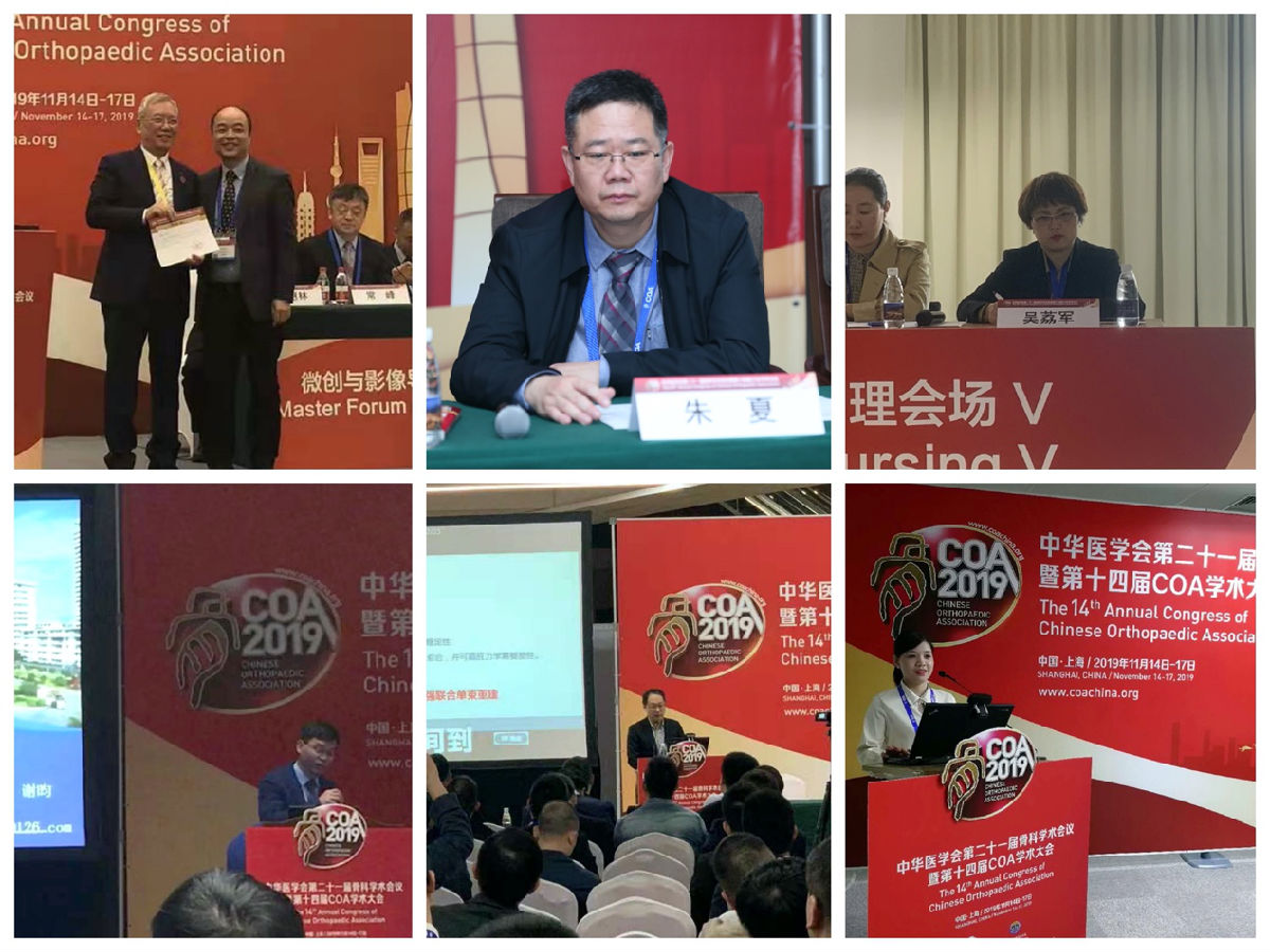 我院骨科团队在中华医学会第二十一届骨科学术会议暨第十四届COA学术大会上取得丰硕成果