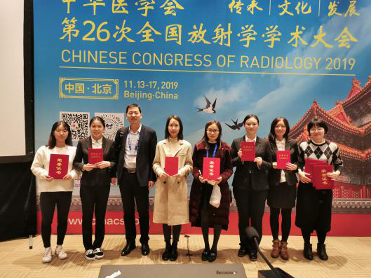 我院医学影像科在中华医学会第26次全国放射学学术大会上再创佳绩