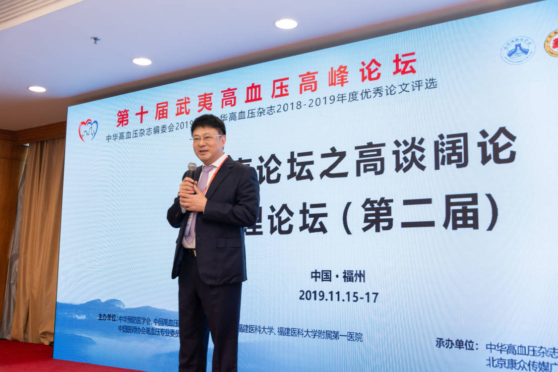 第十届武夷高血压高峰论坛暨第二届护理分论坛召开
