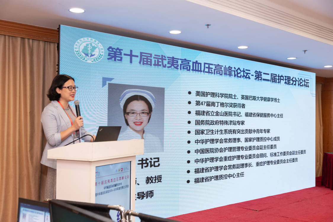 第十届武夷高血压高峰论坛暨第二届护理分论坛召开