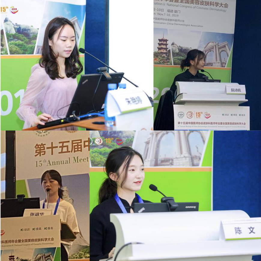 第十五届中国医师协会皮肤科医师年会暨全国美容皮肤科学大会召开 我院皮肤科团队再创佳绩