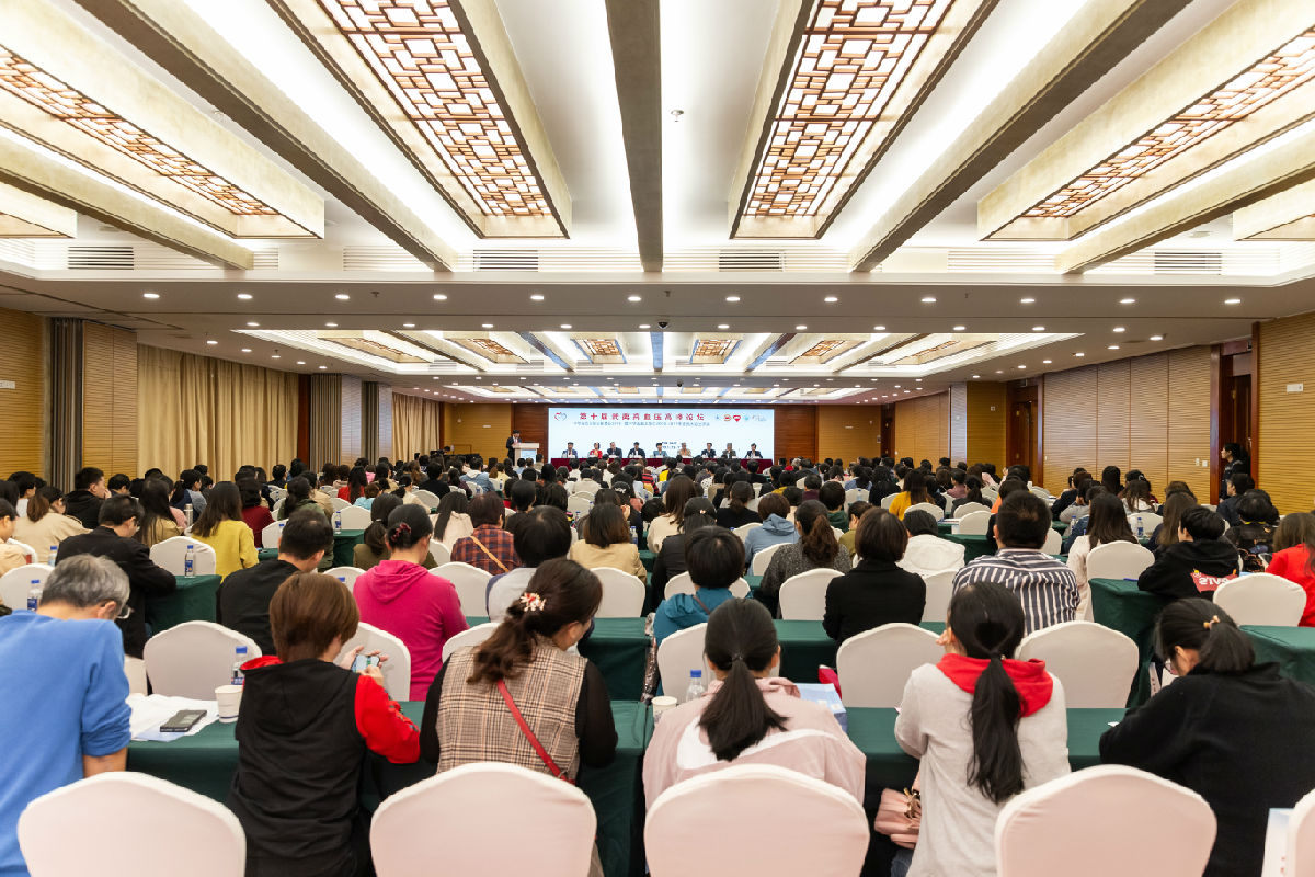我院承办第10届武夷高血压高峰论坛