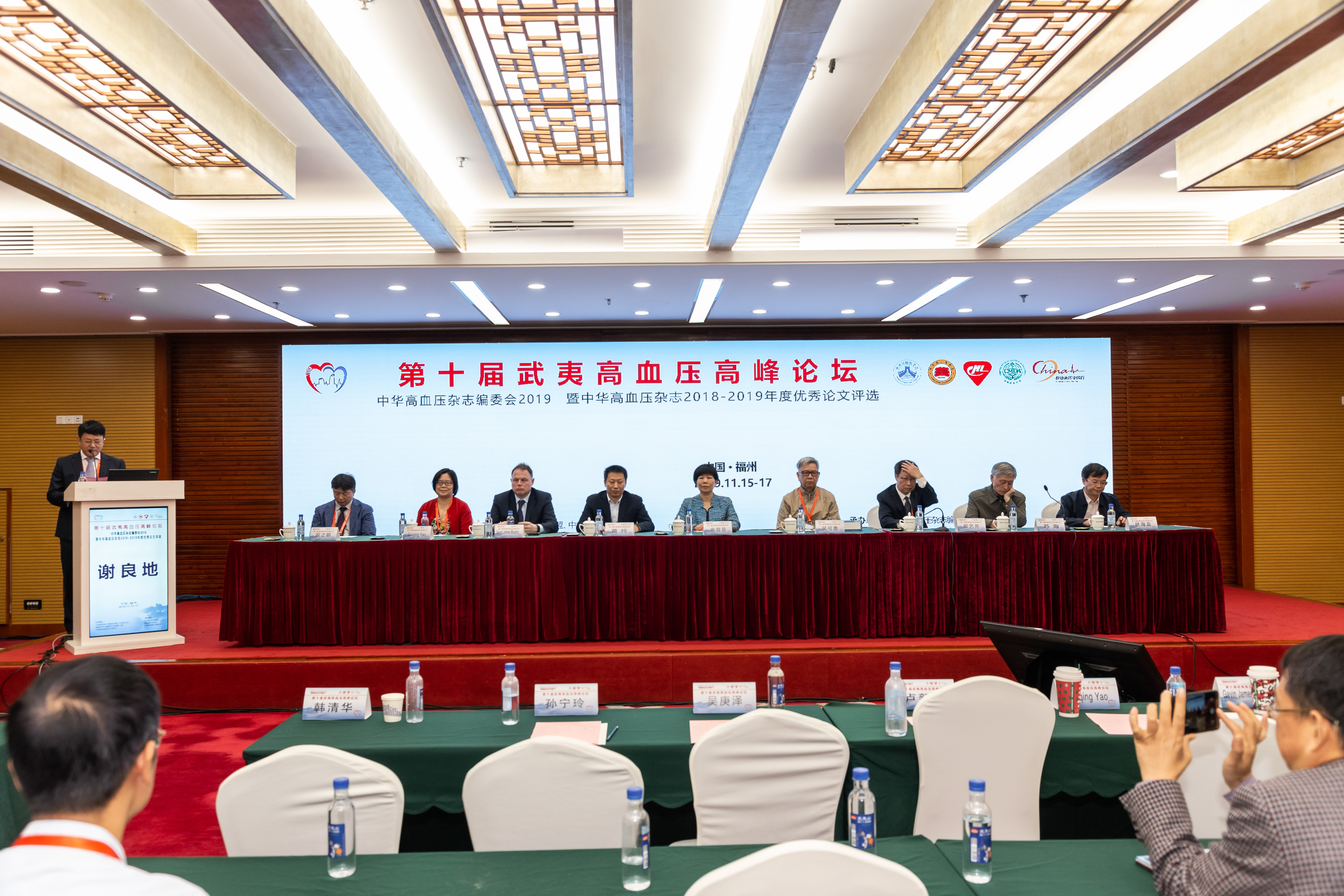 我院承办第10届武夷高血压高峰论坛
