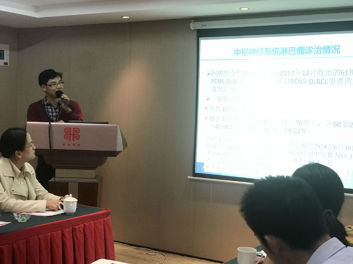 我院血液科承办华福中枢淋巴瘤院际论坛