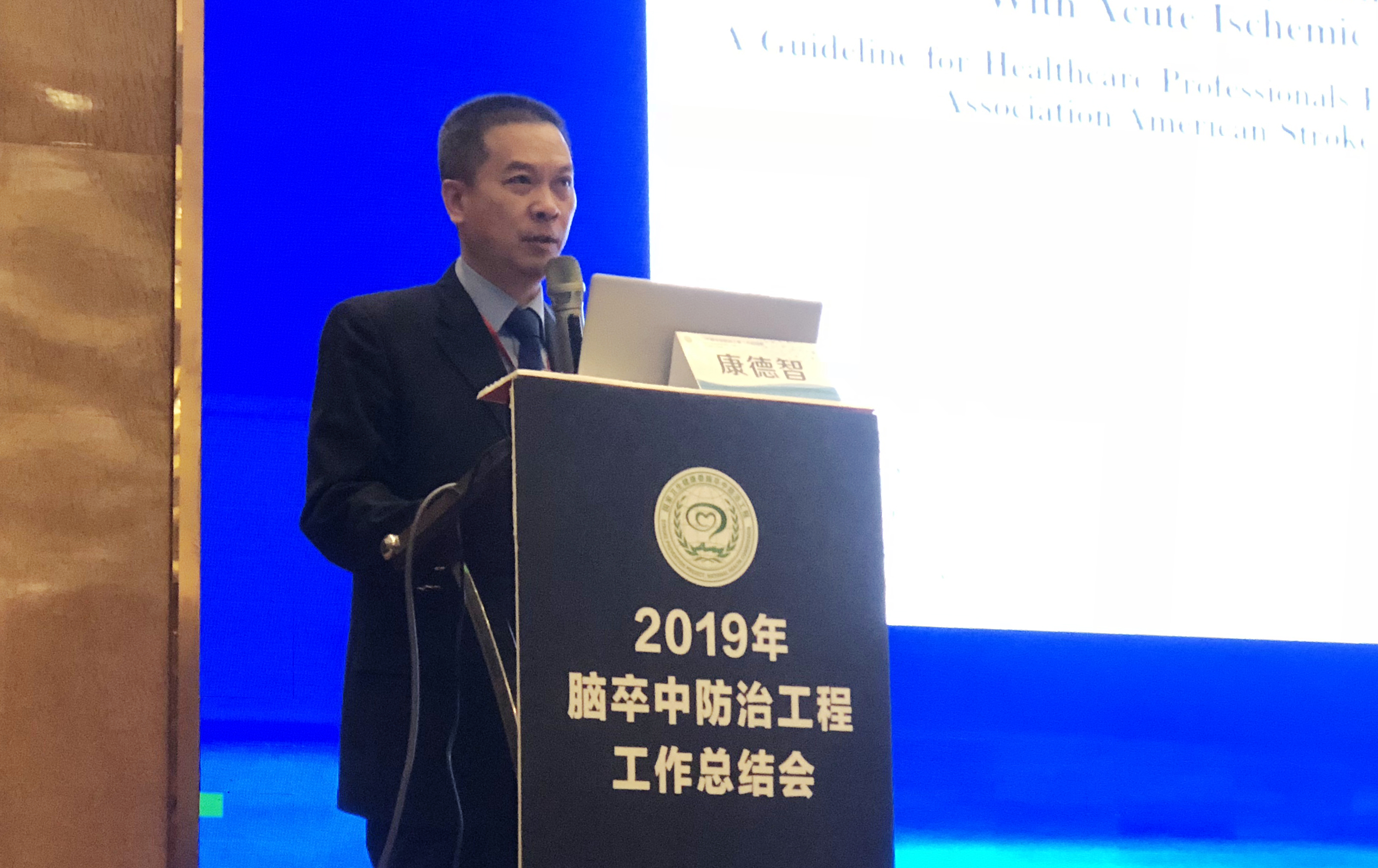 康德智教授当选中国卒中专科联盟副主席